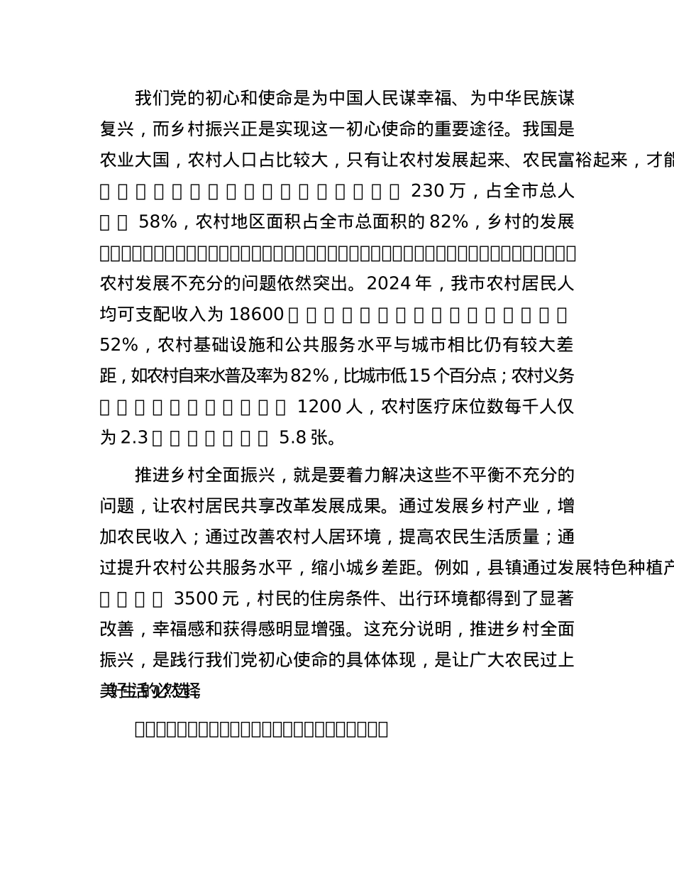 在全市推进乡村全面振兴工作会议上的讲话.docx_第2页