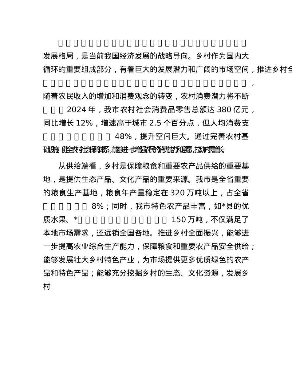 在全市推进乡村全面振兴工作会议上的讲话.docx_第3页