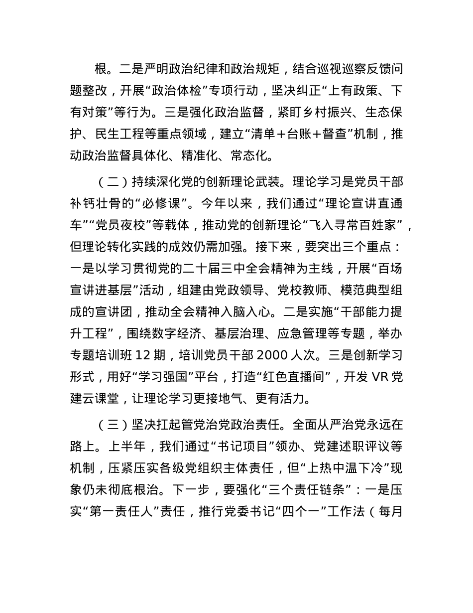 县委书记在2025年县委X建工作领导小组第二次会议上的讲话.docx_第2页