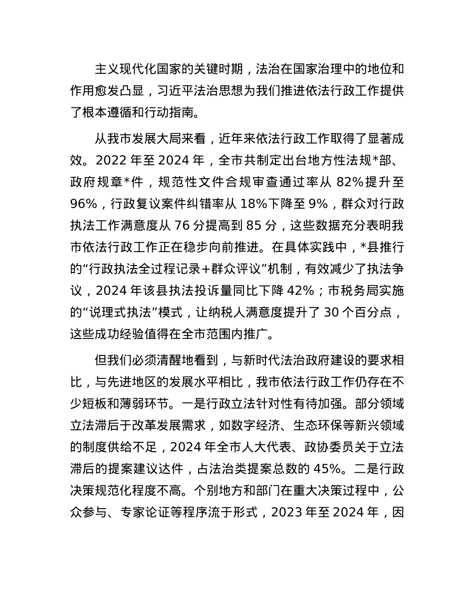 在全市推进依法行政工作深化落实会议上的讲话.docx_第2页
