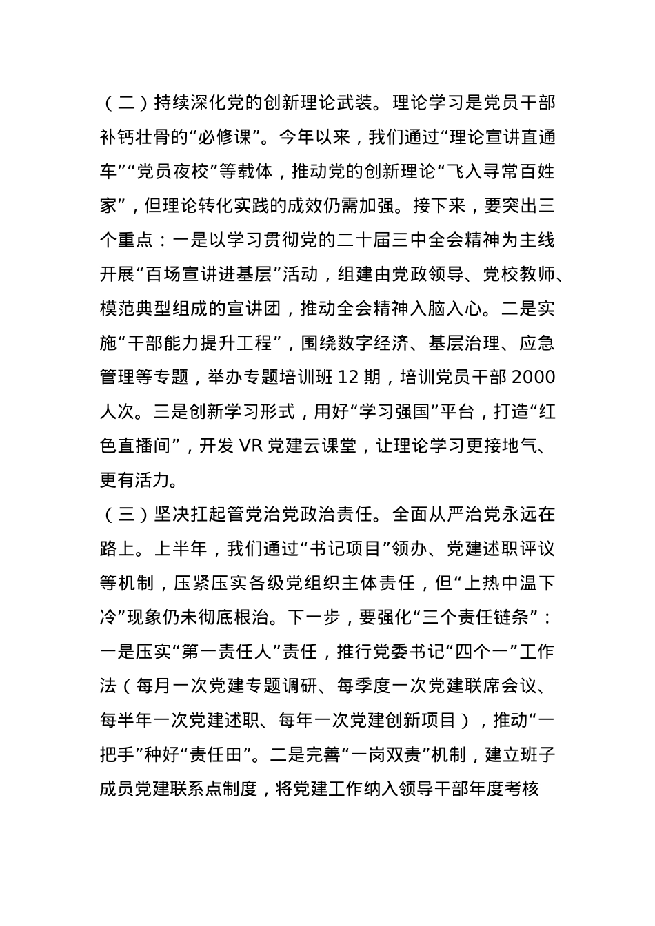 县委书记在2025年县委党建工作领导小组第二次会议上的讲话.docx_第3页