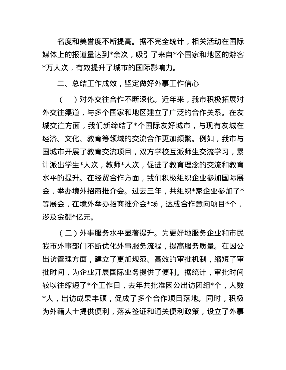 在全市外事工作会议上的讲话.docx_第3页