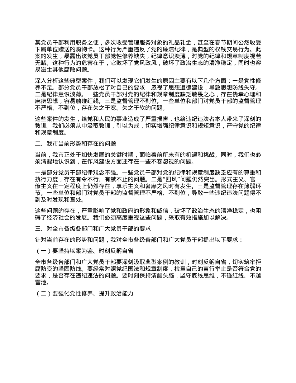 在全市违反中央XXXX精神警示教育会议上的讲话.docx_第2页