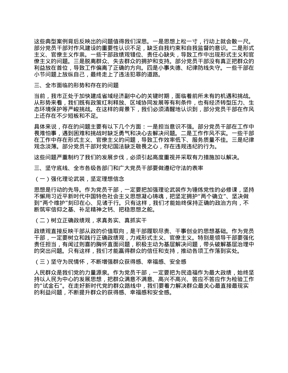 在全市违反中央XXXX精神学习教育警示会上的讲话.docx_第2页