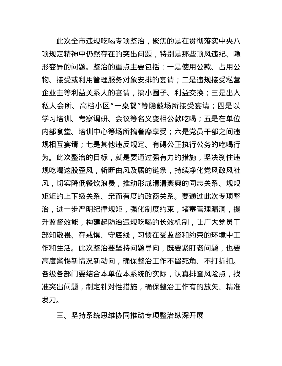在全市违规吃喝专项整治动员部署会上的主持讲话.docx_第3页