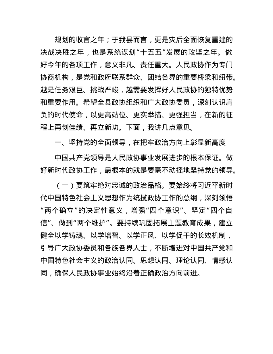 县委书记在2025年县委政协工作会议上的讲话提纲.docx_第2页