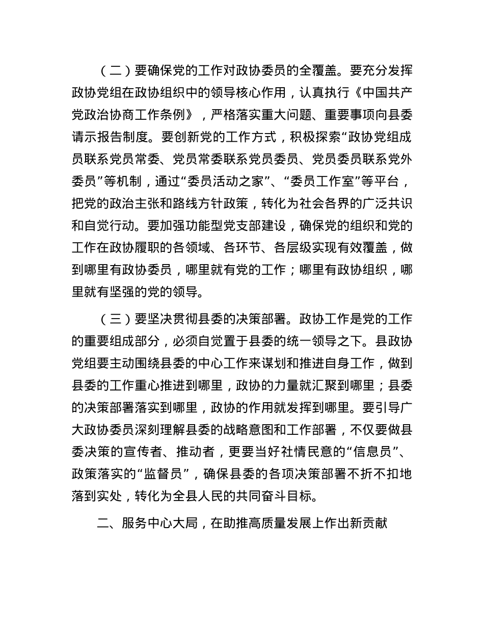 县委书记在2025年县委政协工作会议上的讲话提纲.docx_第3页