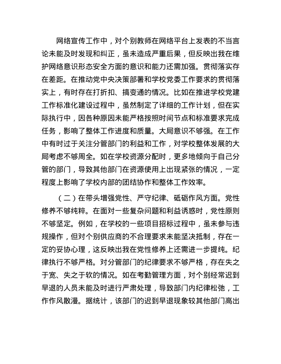 党委副书记2024年度民主生活会个人对照检视发言材料(1).docx_第2页