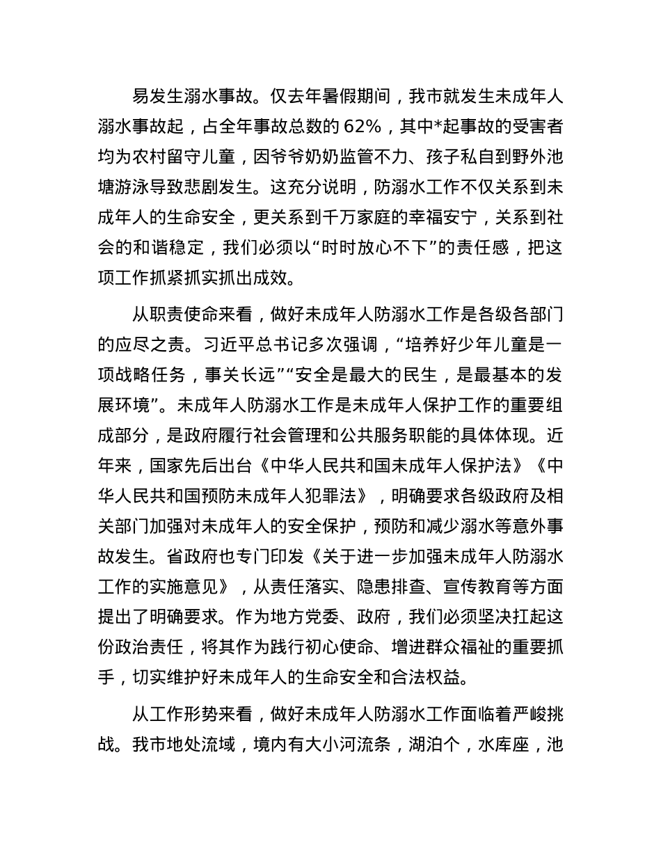 在全市未成年人防溺水工作推进会议上的讲话.docx_第3页
