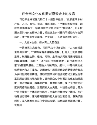 在全市文化文化振兴座谈会上的发言(1).docx