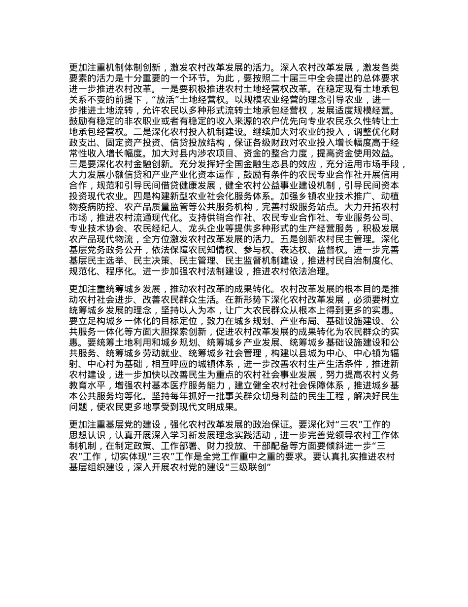 县委书记在X委中心组二十届三中全会专题学习上的研讨发言：坚持五个更加注重  深化农村改革发展.docx_第2页