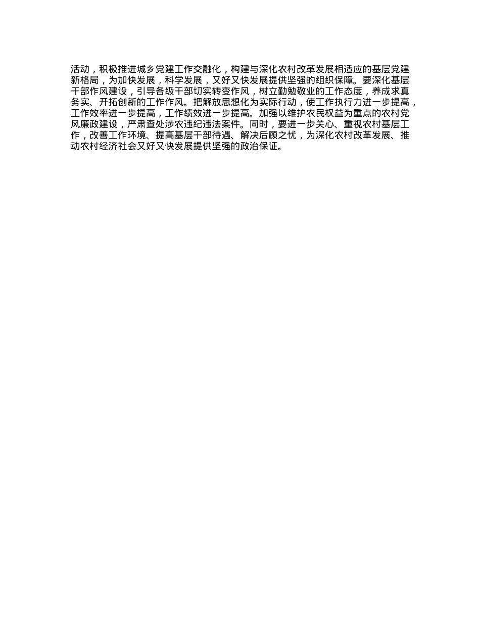 县委书记在X委中心组二十届三中全会专题学习上的研讨发言：坚持五个更加注重  深化农村改革发展.docx_第3页