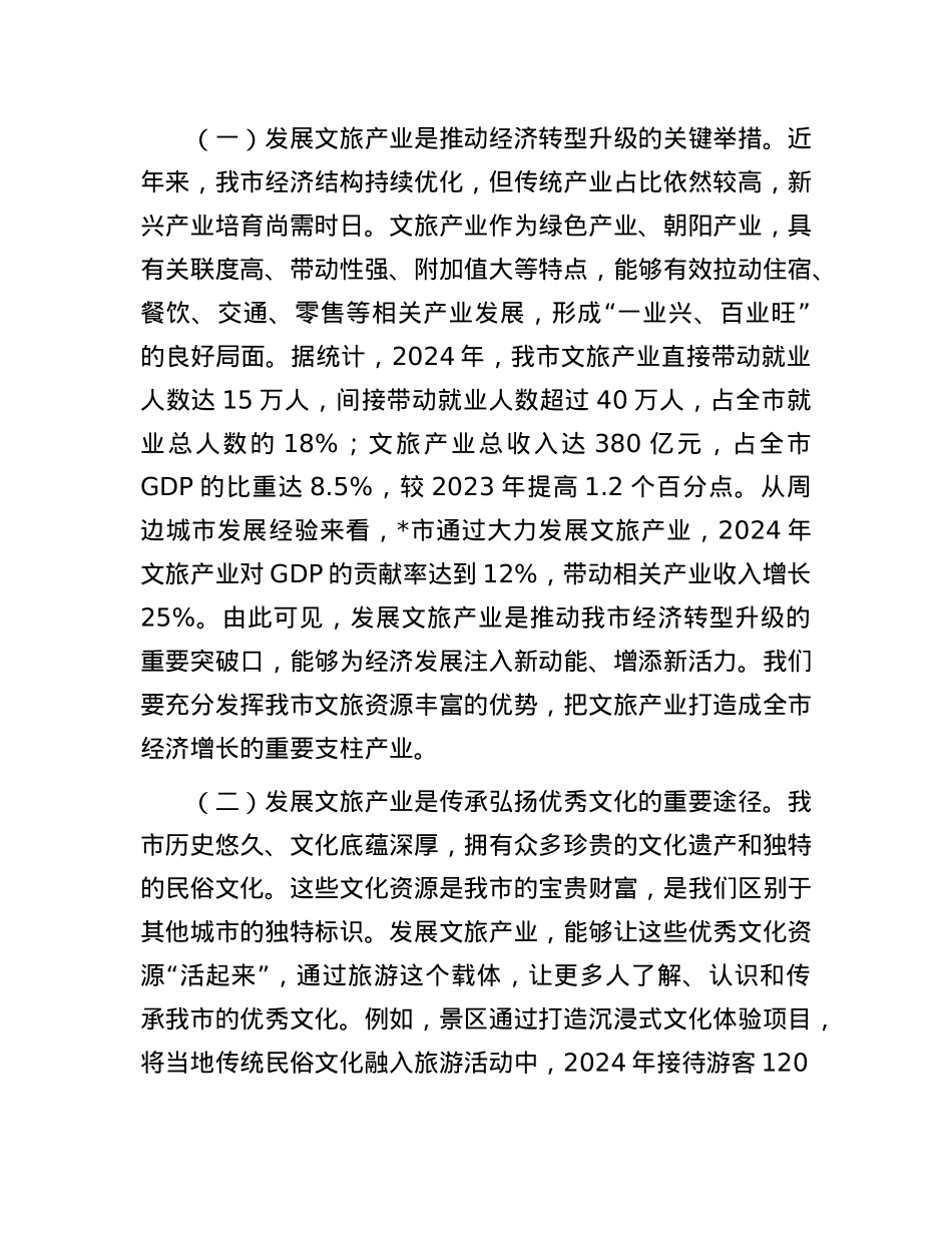 在全市文旅产业发展暨暑期工作部署会议上的讲话.docx_第2页