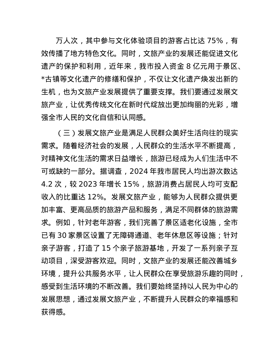 在全市文旅产业发展暨暑期工作部署会议上的讲话.docx_第3页