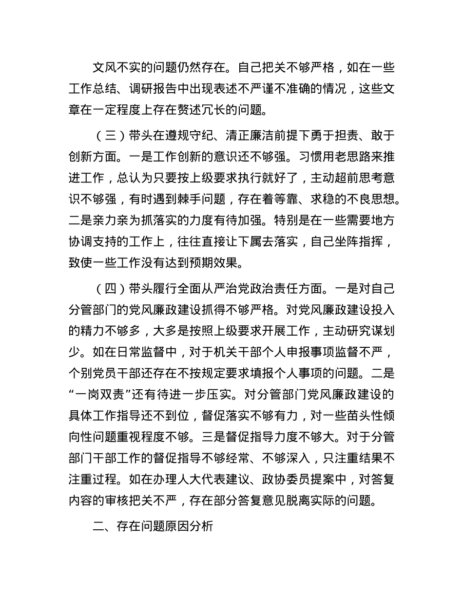 党委副书记2024年民主生活会个人对照检查发言材料（四个带头）.docx_第2页