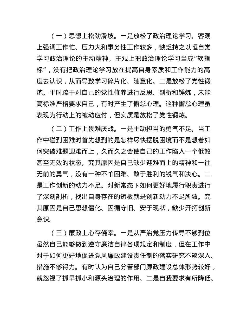 党委副书记2024年民主生活会个人对照检查发言材料（四个带头）.docx_第3页