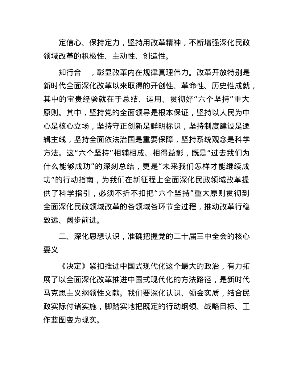 在全市县处级领导干部学习贯彻X的二十届三中全会精神研讨班上的交流发言.docx_第3页