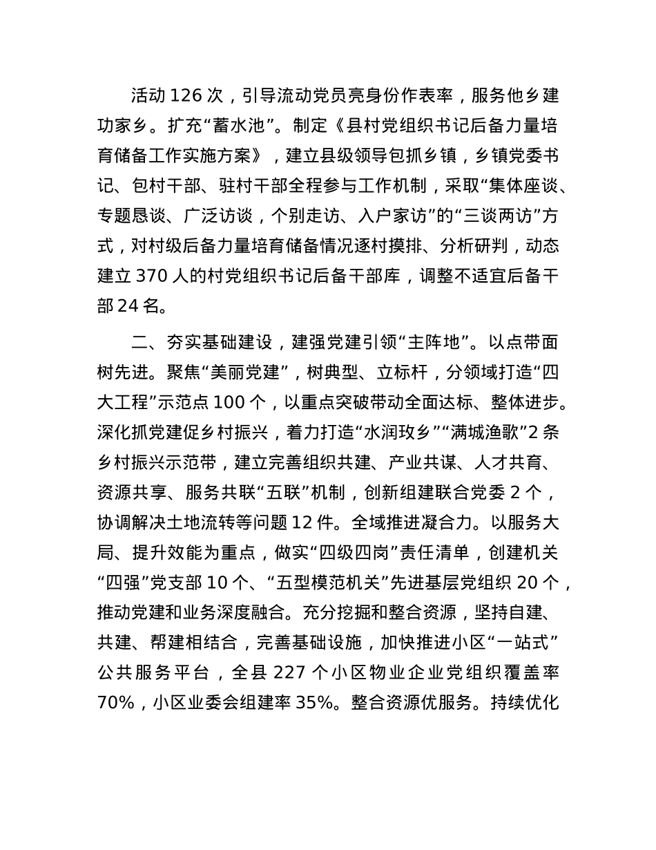 县委书记在基层X建工作重点任务暨X建质量过硬行动推进会上的交流发言.docx_第2页