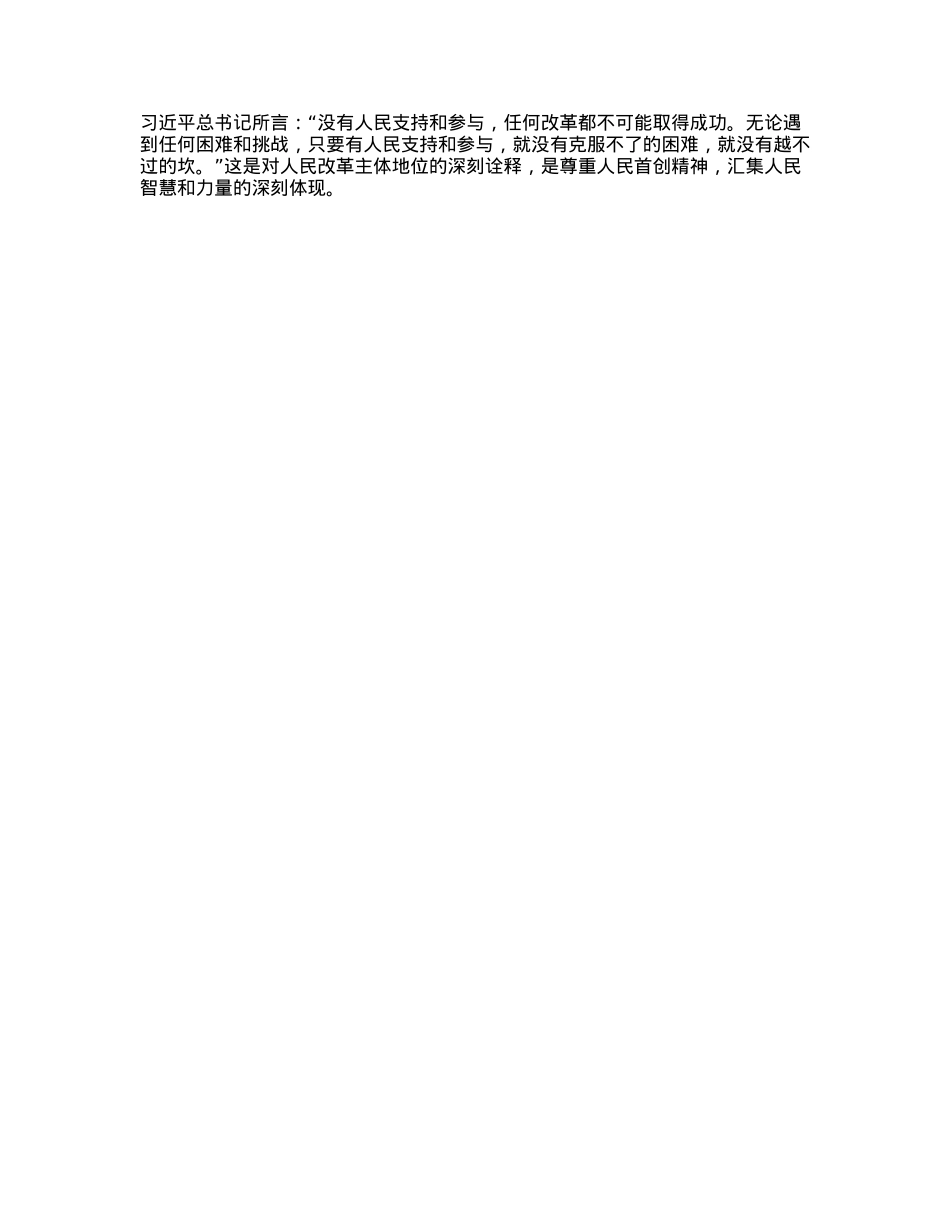 在全市县处级领导干部学习贯彻X的二十届三中全会精神专题研讨班上的交流发言.docx_第3页