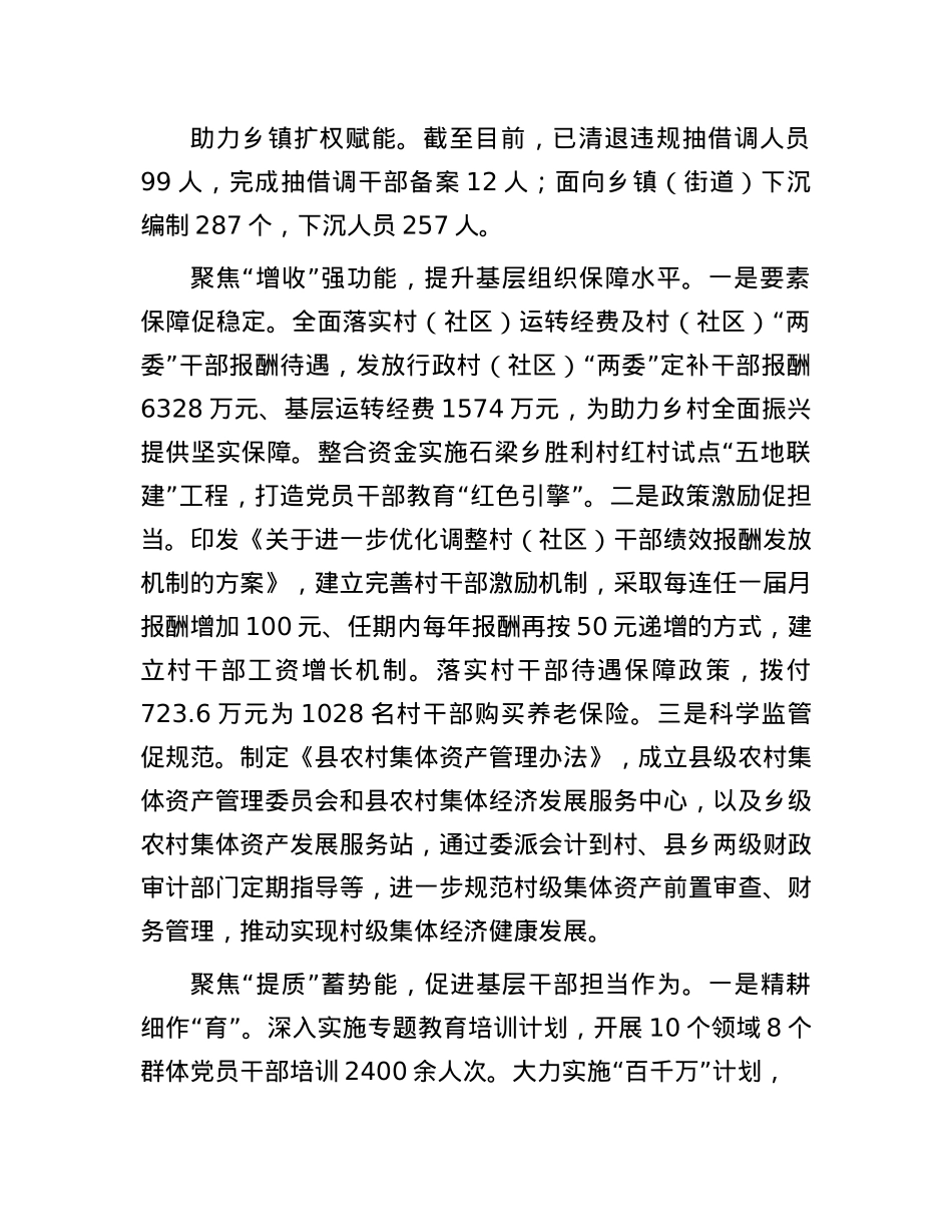 县委书记在基层X组织建设工作会议上的交流发言.docx_第2页