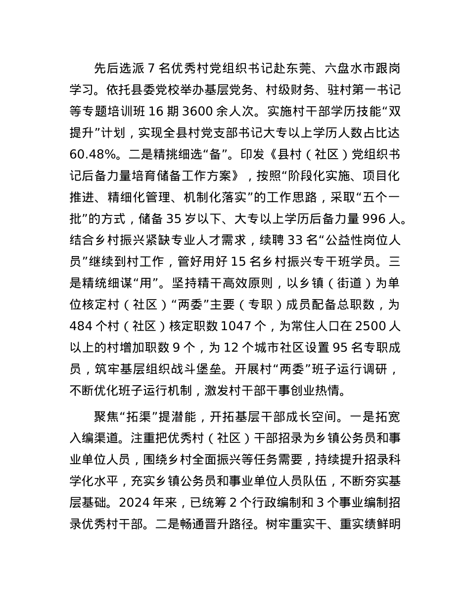 县委书记在基层X组织建设工作会议上的交流发言.docx_第3页