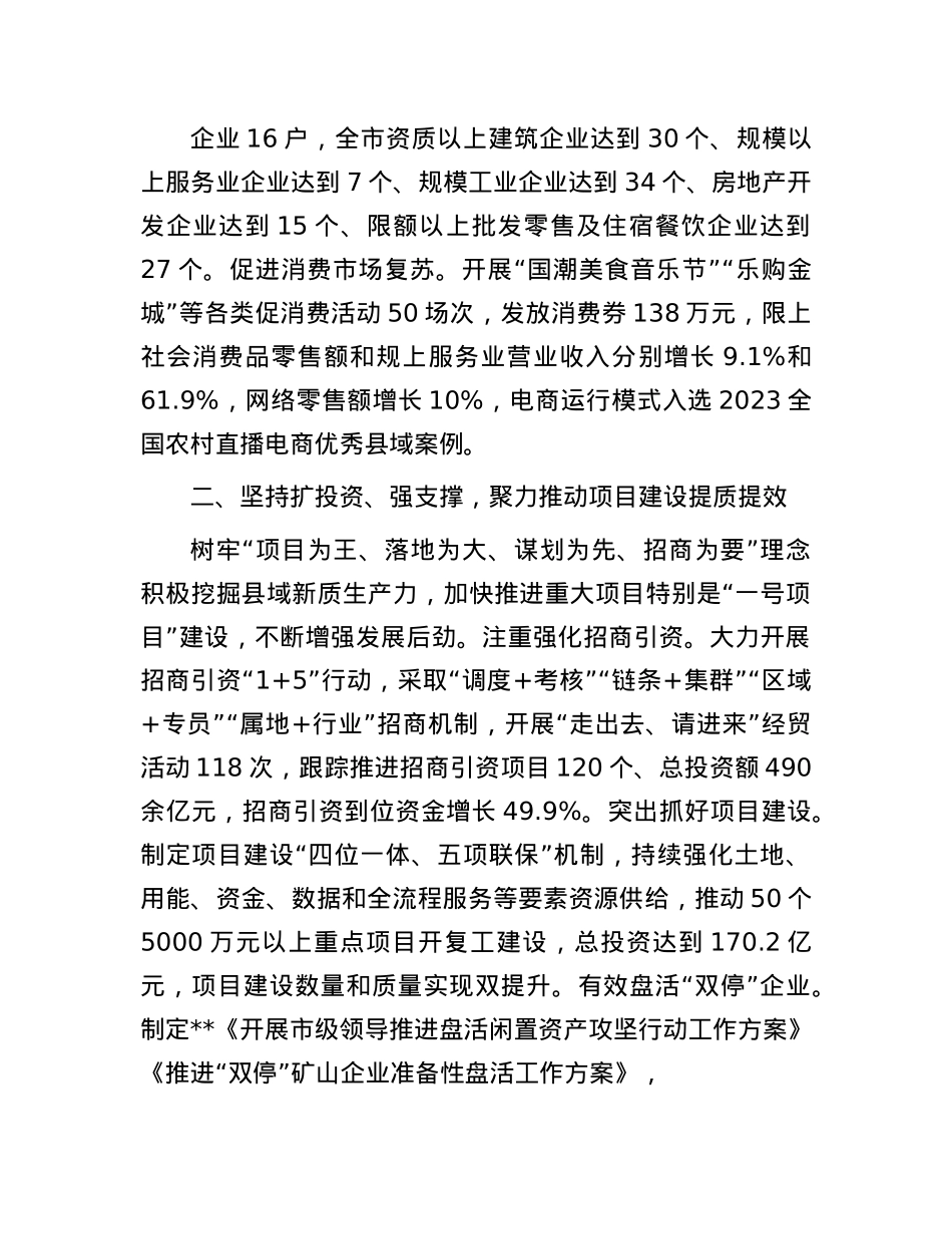 在全市县域经济高质量发展重点任务落实推进会上的发言.docx_第2页