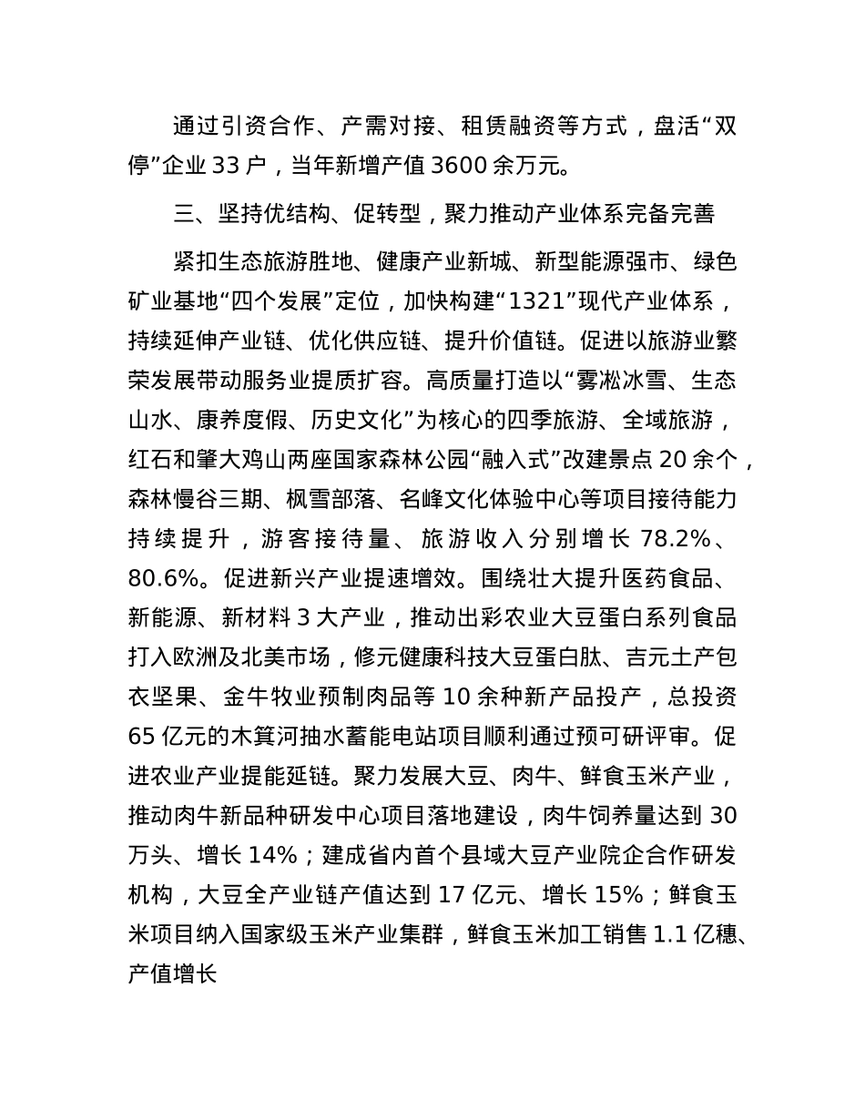 在全市县域经济高质量发展重点任务落实推进会上的发言.docx_第3页