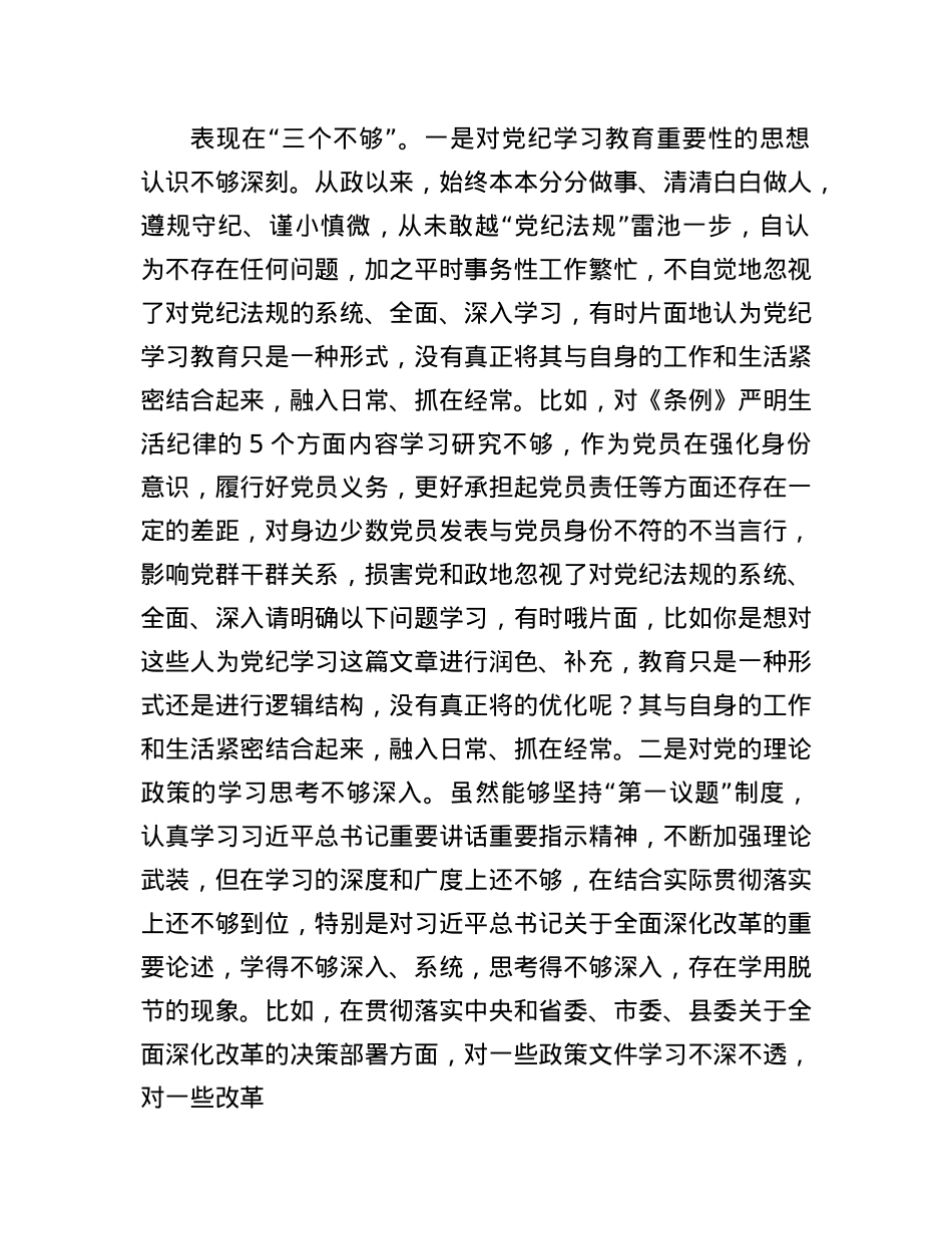 党委书记2024年度民主生活会个人对照检查发言材料(1).docx_第2页