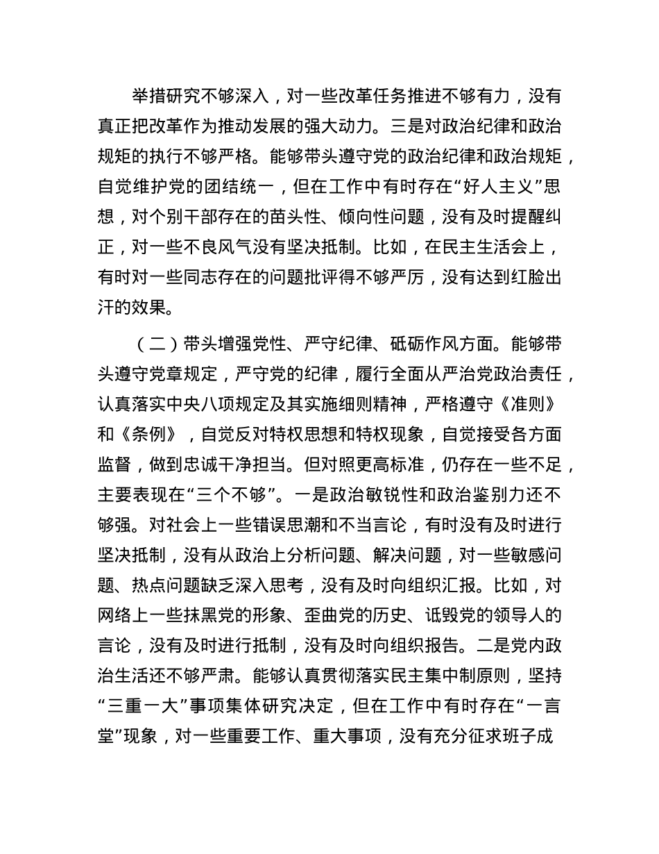 党委书记2024年度民主生活会个人对照检查发言材料(1).docx_第3页