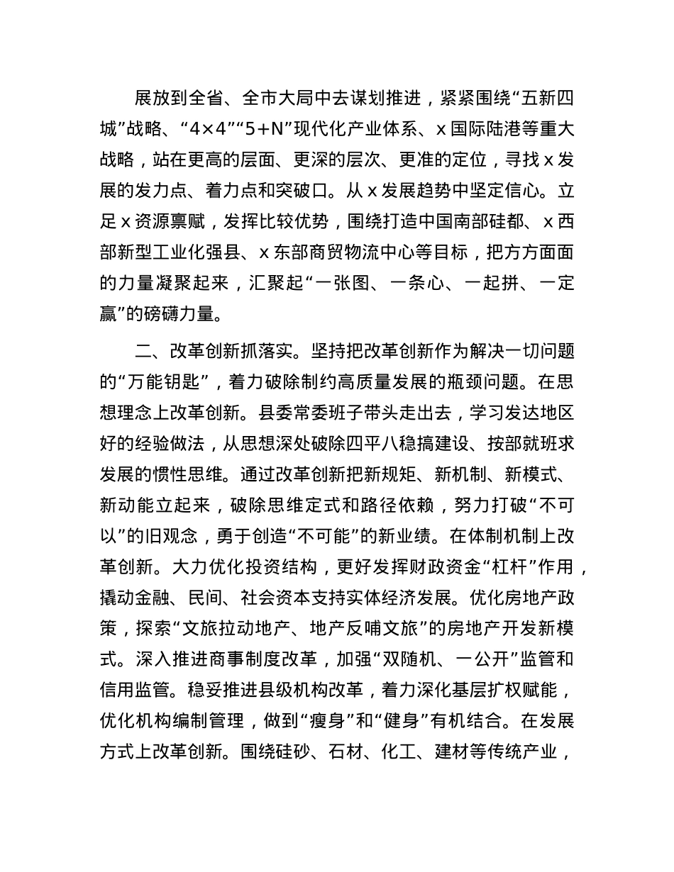 县委书记在理论中心组研讨发言：牢记嘱托  大抓落实  为奋力谱写中国式现代化x篇章贡献力量.docx_第2页