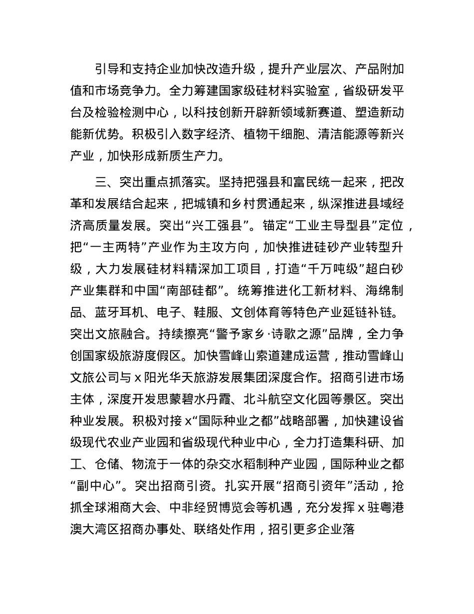 县委书记在理论中心组研讨发言：牢记嘱托  大抓落实  为奋力谱写中国式现代化x篇章贡献力量.docx_第3页