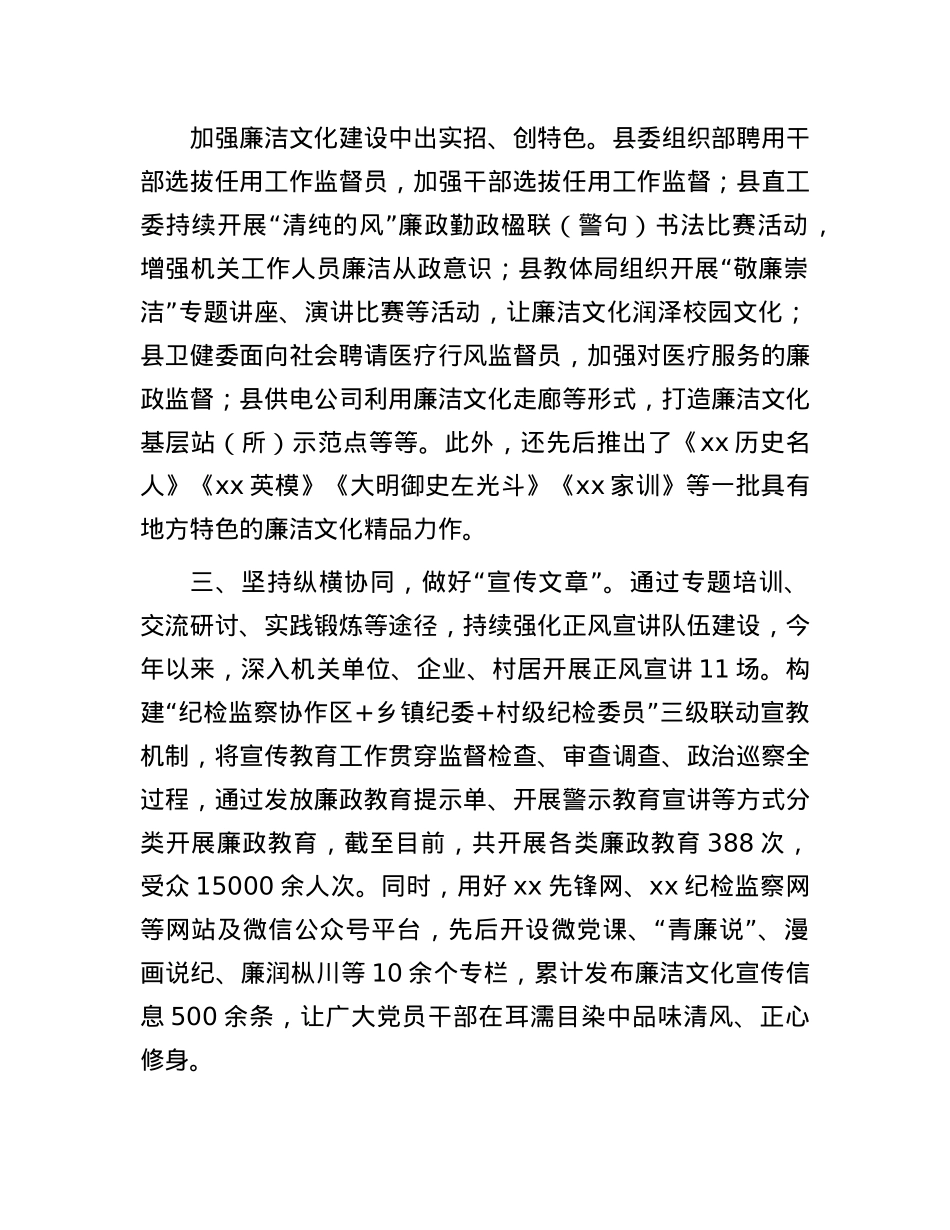 县委书记在廉洁文化建设经验交流会上的发言.docx_第2页