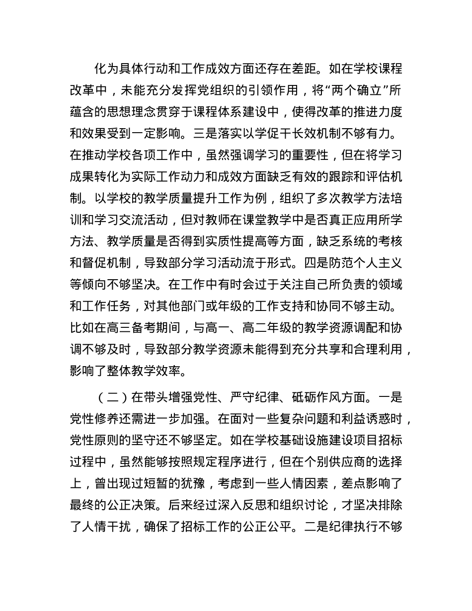党委书记2024年度民主生活会个人对照检视发言材料.docx_第2页