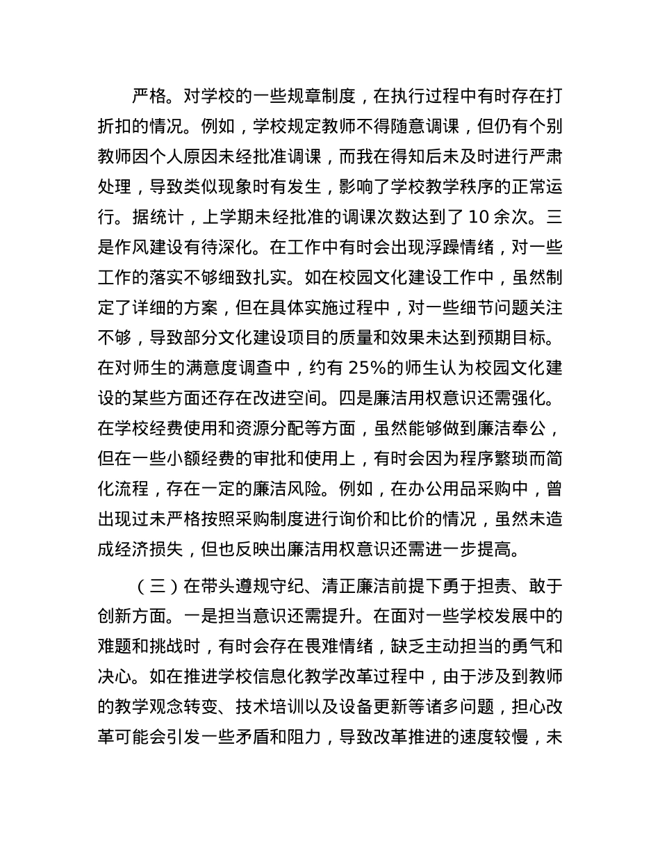 党委书记2024年度民主生活会个人对照检视发言材料.docx_第3页