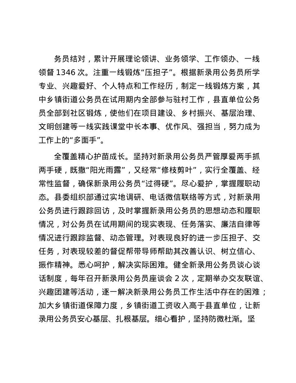 在全市新录用公务员培养管理工作座谈交流上的发言.docx_第2页