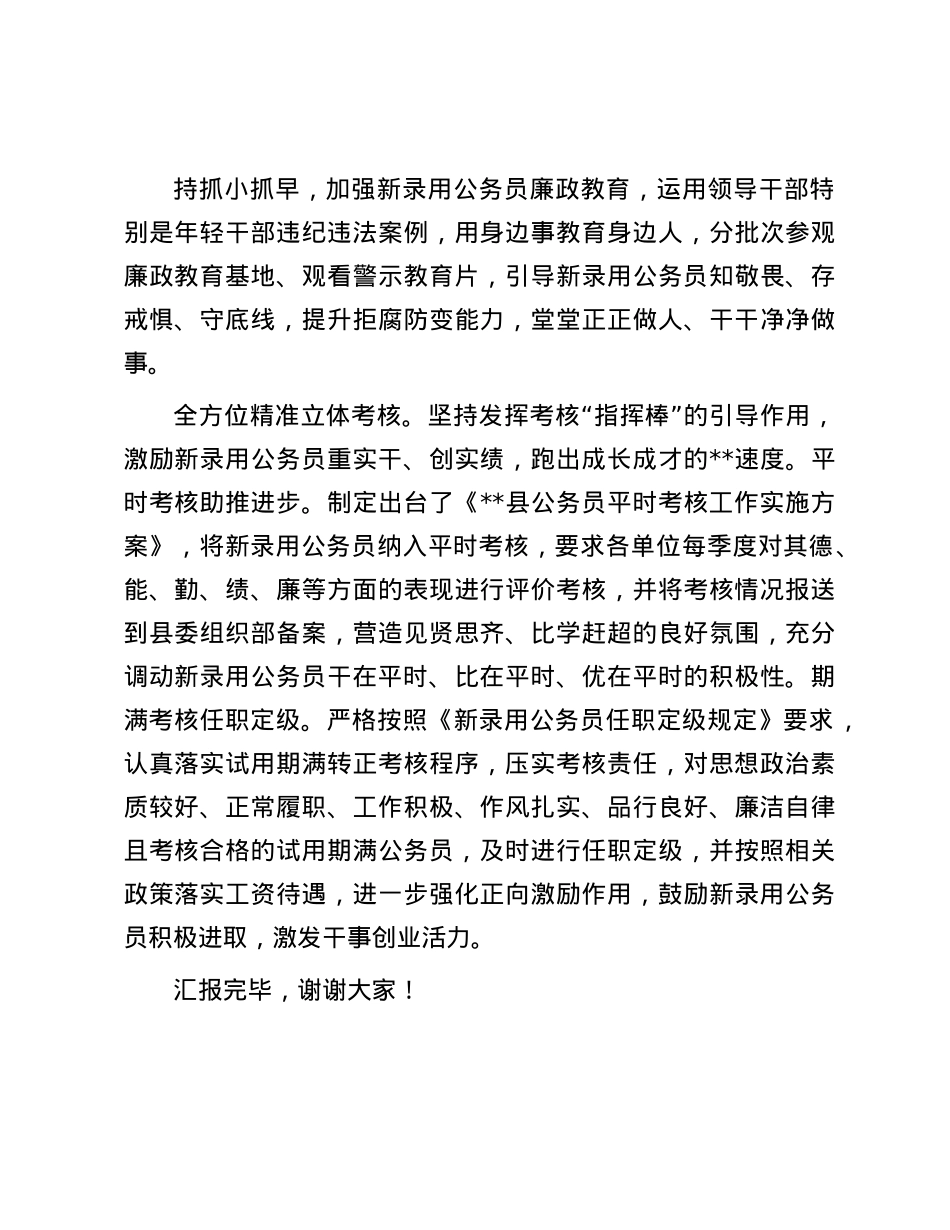 在全市新录用公务员培养管理工作座谈交流上的发言.docx_第3页
