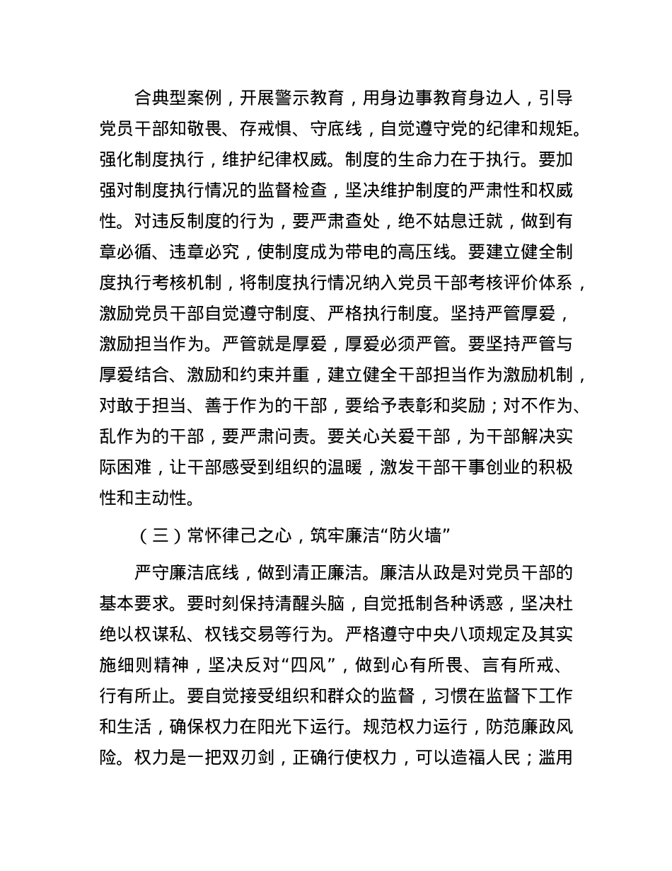 县委书记在六月份X风廉政建设工作部署会上的讲话.docx_第3页