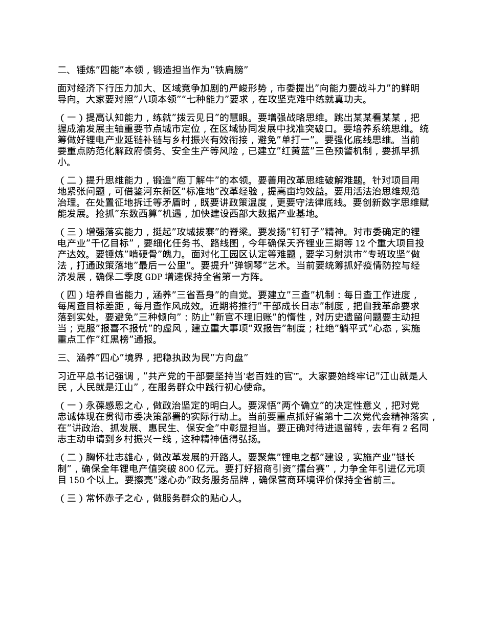 在全市新任职干部集体谈心谈话会上的讲话.docx_第2页