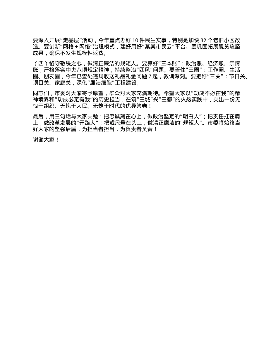在全市新任职干部集体谈心谈话会上的讲话.docx_第3页