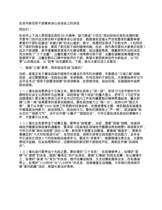 在全市新任职干部集体谈心谈话会上的讲话.docx