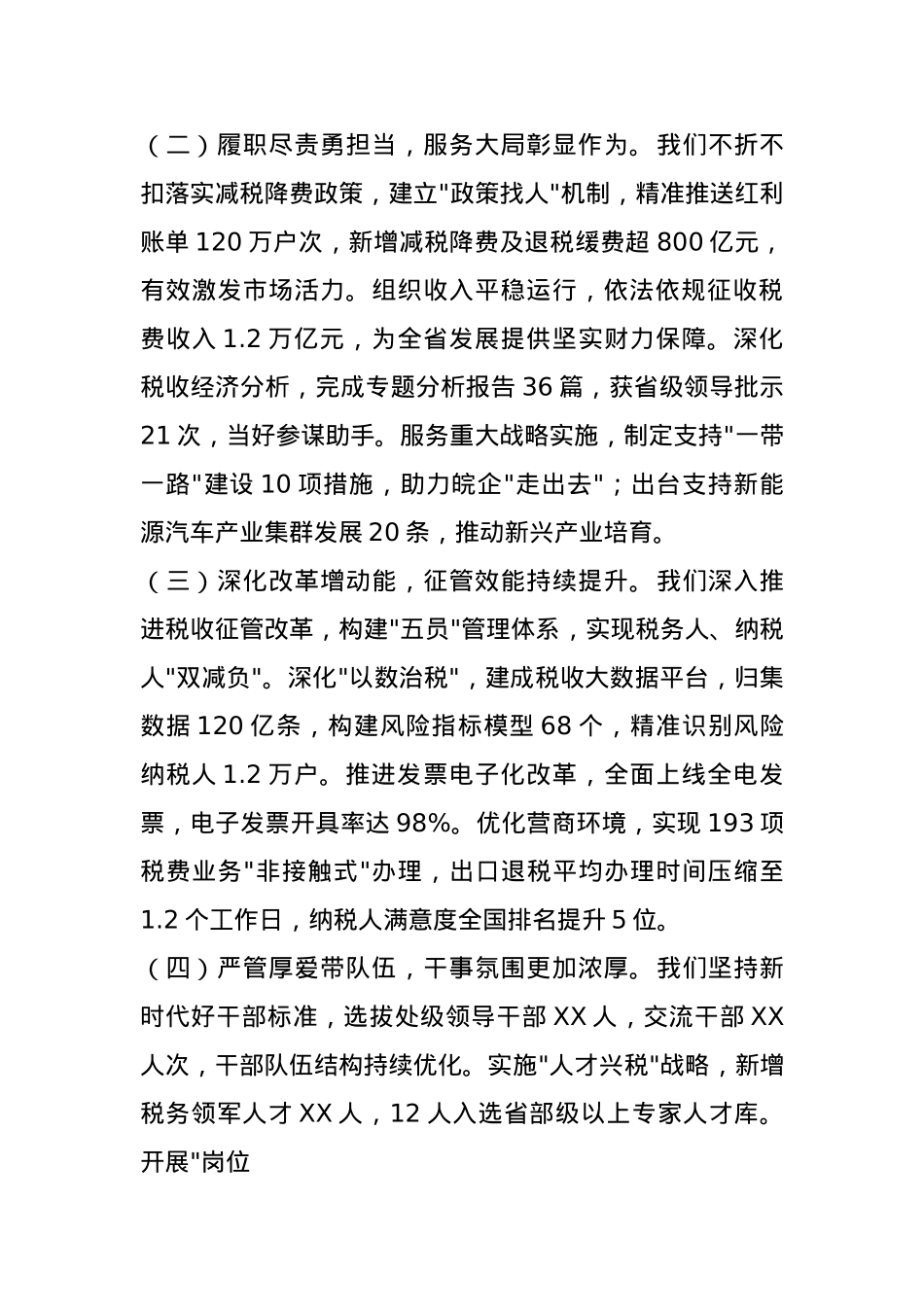 党委书记局长在全省税务工作会议上的讲话.docx_第3页