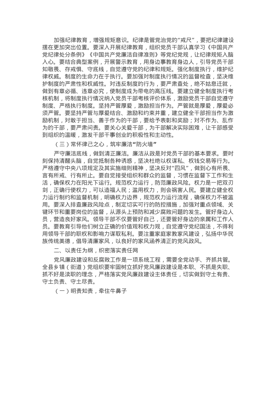 县委书记在六月份党风廉政建设工作部署会上的讲话.docx_第2页