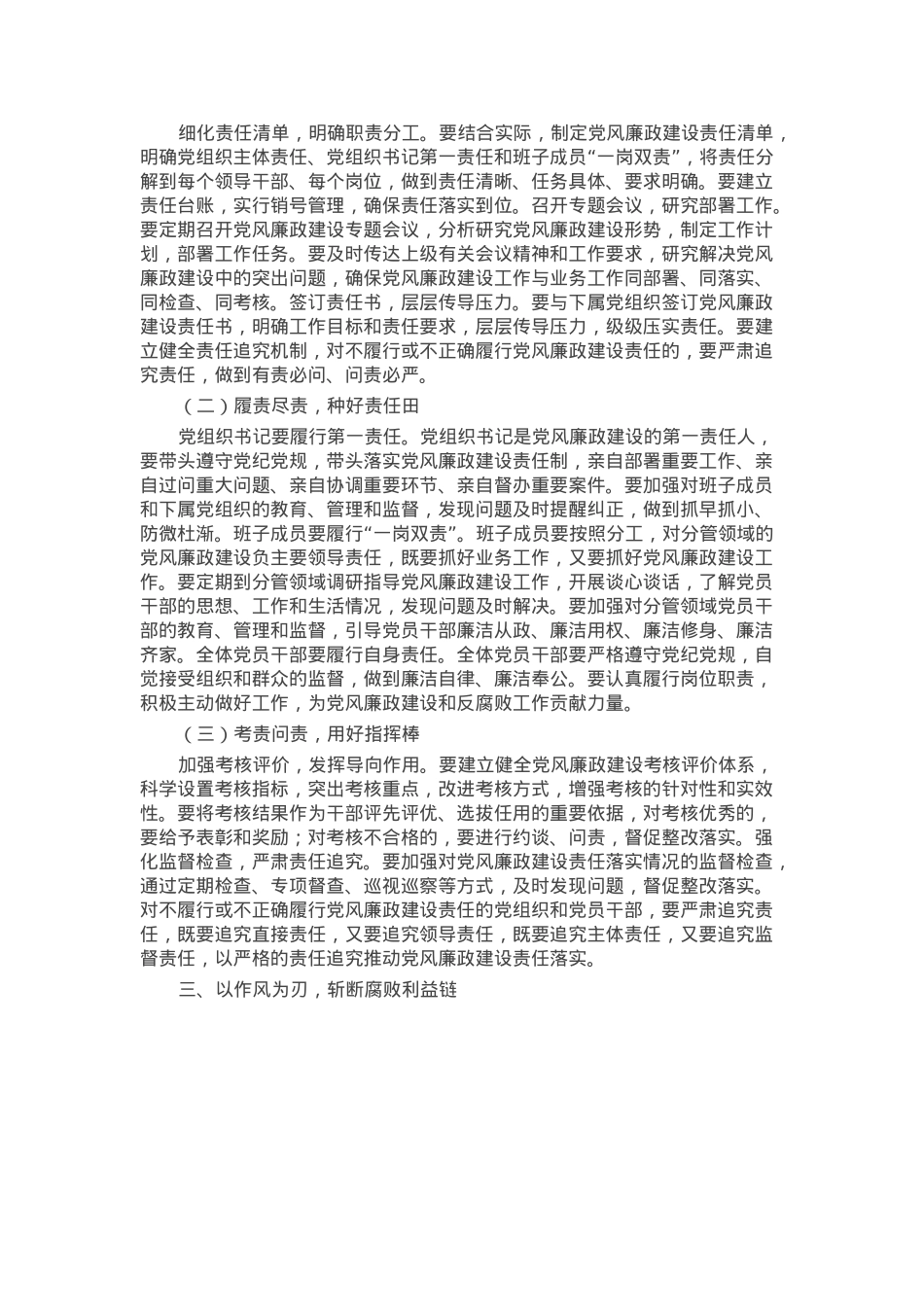 县委书记在六月份党风廉政建设工作部署会上的讲话.docx_第3页