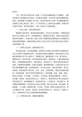 县委书记在六月份党风廉政建设工作部署会上的讲话.docx