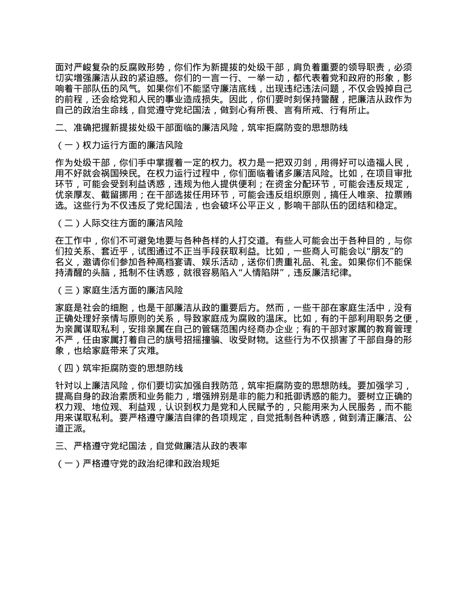 在全市新提拔处级干部廉政谈话会上的讲话.docx_第2页