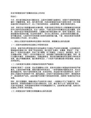 在全市新提拔处级干部廉政谈话会上的讲话.docx