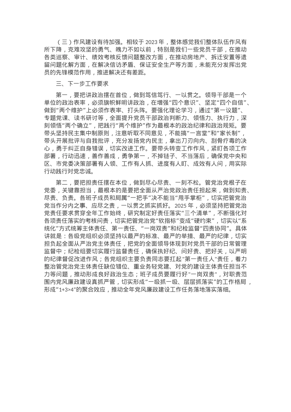 党委书记在2024年述责述廉会议上的讲话.docx_第2页