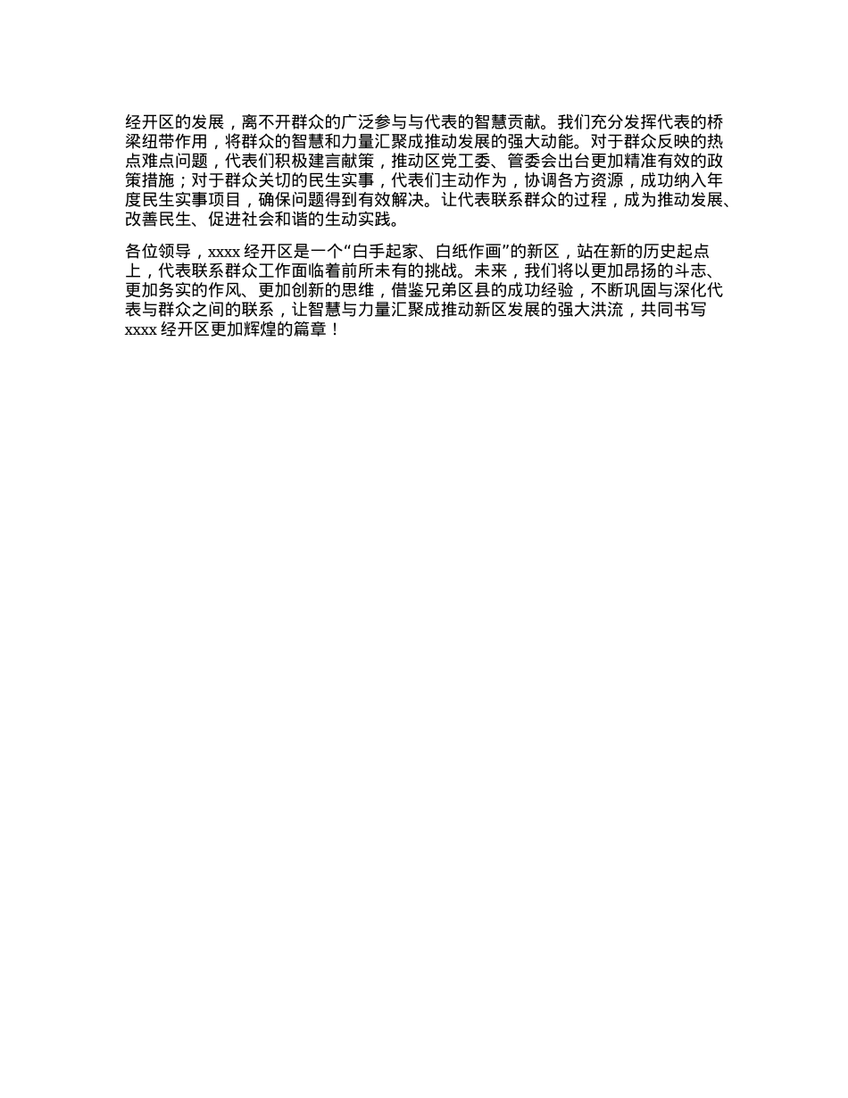 在全市新形势下加强代表联系群众工作座谈会上的发言【】.docx_第2页