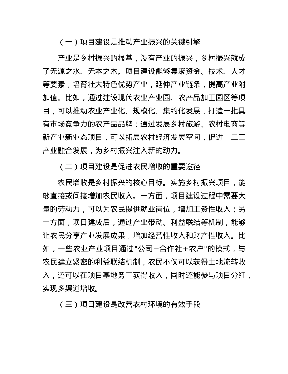县委书记在六月份乡村振兴项目建设调度会上的讲话.docx_第2页