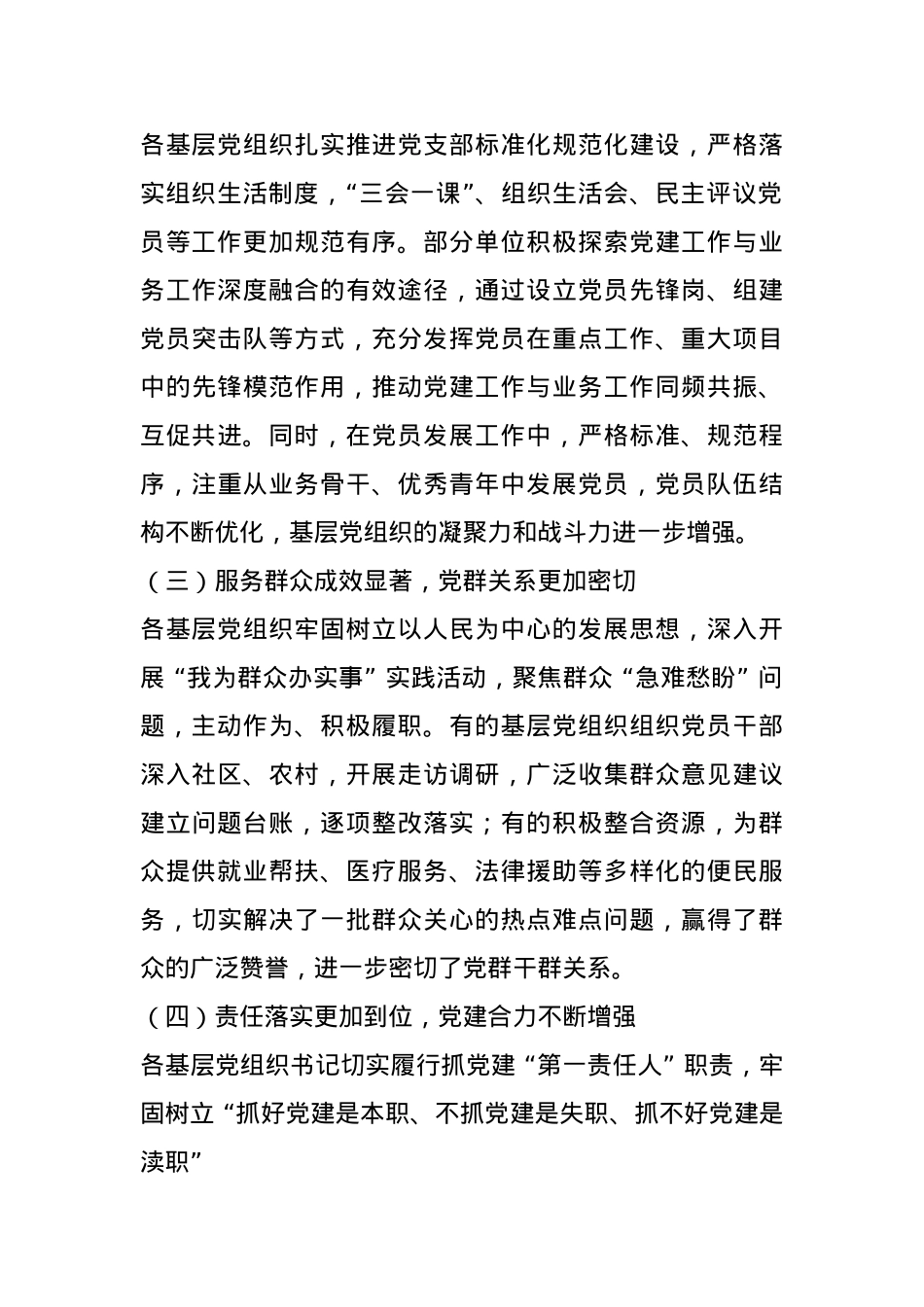 党委书记在基层党组织书记抓党建述职评议会上的点评讲话.docx_第3页